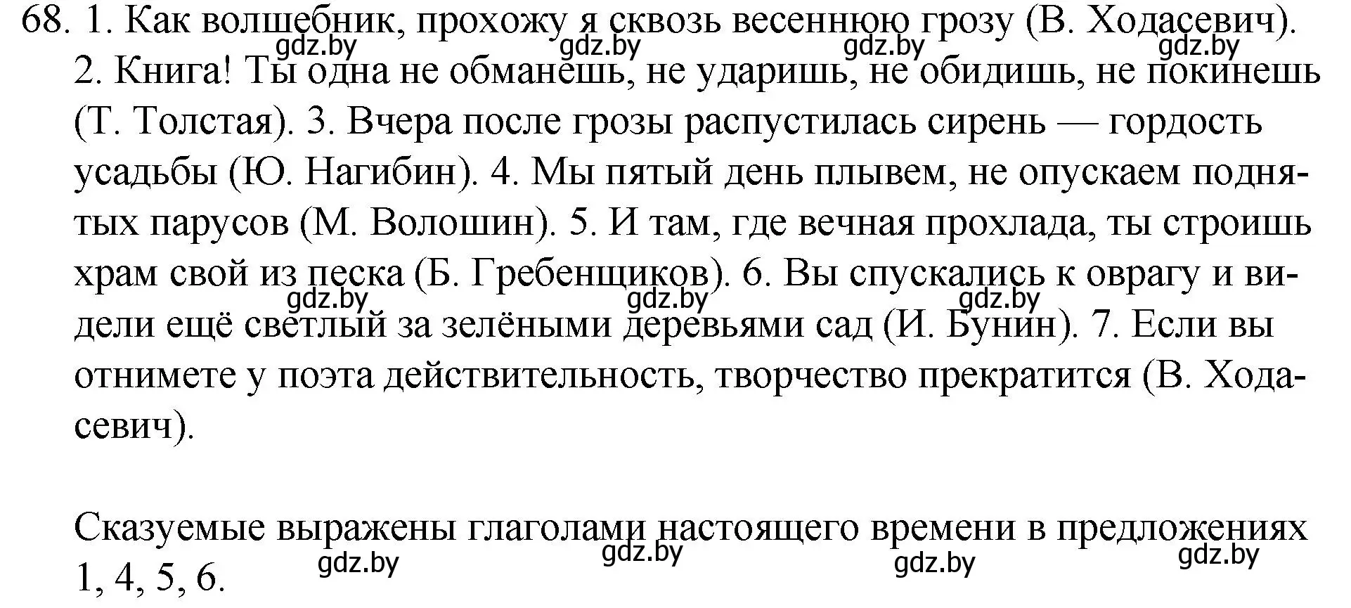 Решение номер 68 (страница 41) гдз по русскому языку 7 класс Волынец, Литвинко, учебник