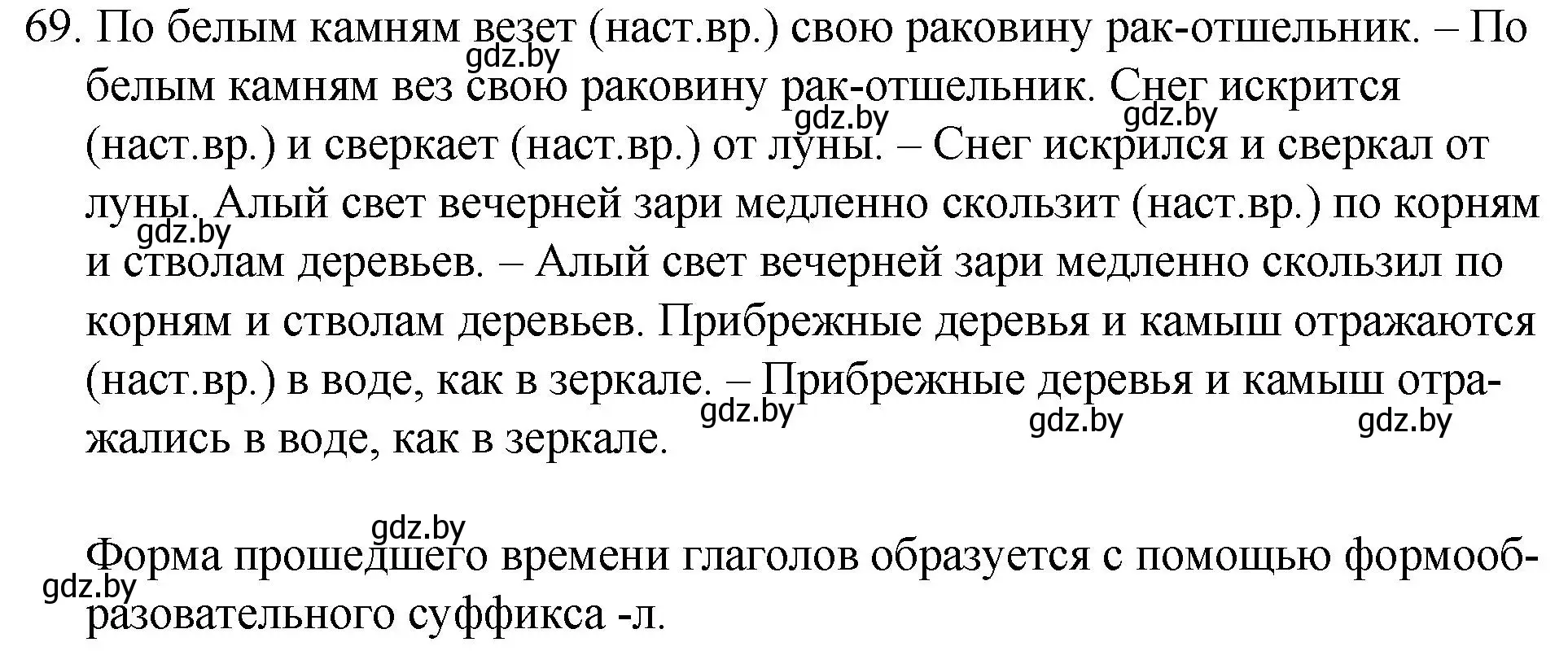 Решение номер 69 (страница 42) гдз по русскому языку 7 класс Волынец, Литвинко, учебник