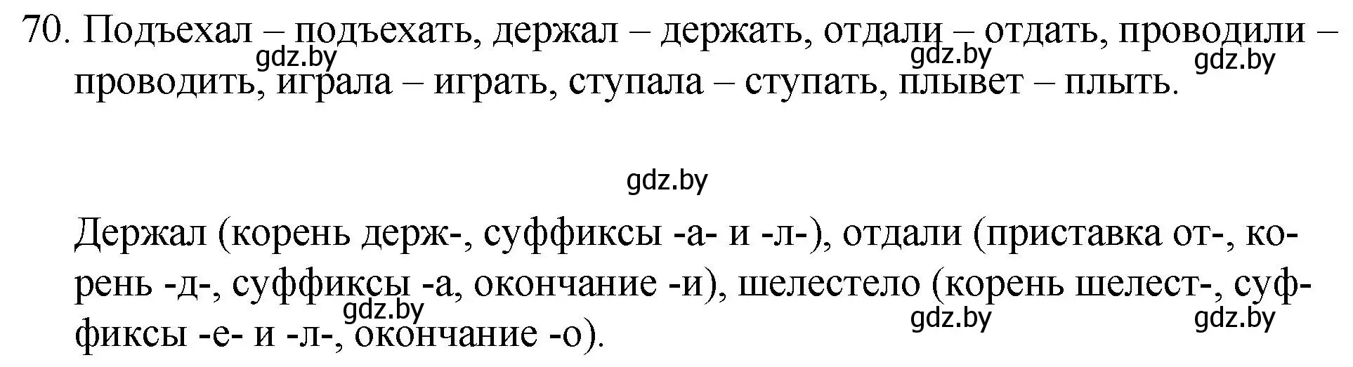Решение номер 70 (страница 43) гдз по русскому языку 7 класс Волынец, Литвинко, учебник