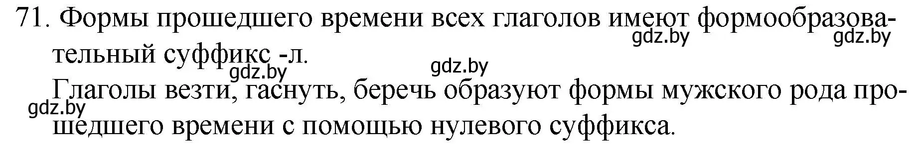 Решение номер 71 (страница 43) гдз по русскому языку 7 класс Волынец, Литвинко, учебник