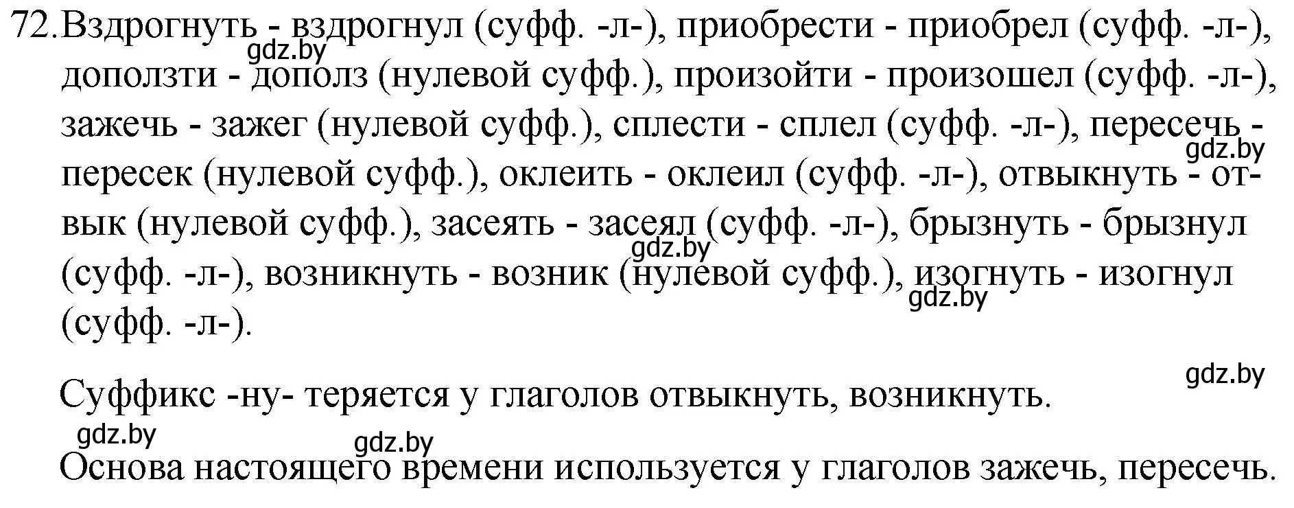 Решение номер 72 (страница 44) гдз по русскому языку 7 класс Волынец, Литвинко, учебник