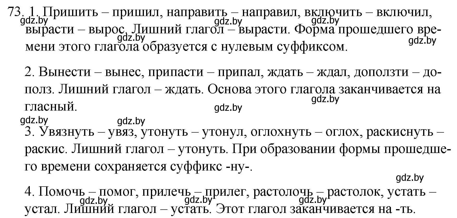 Решение номер 73 (страница 44) гдз по русскому языку 7 класс Волынец, Литвинко, учебник