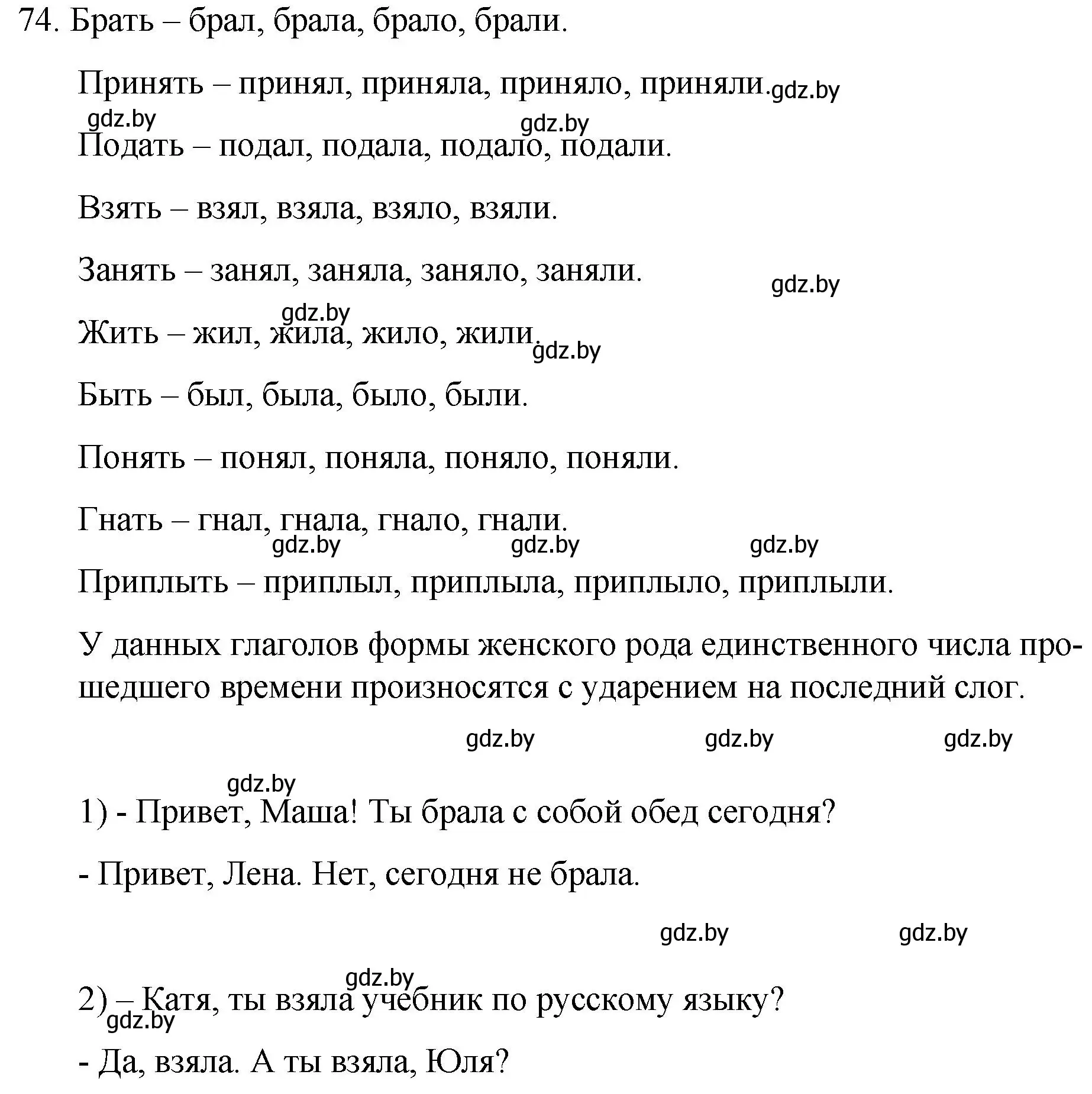 Решение номер 74 (страница 44) гдз по русскому языку 7 класс Волынец, Литвинко, учебник