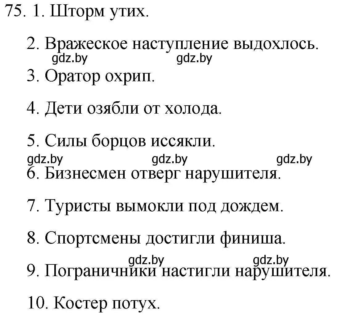 Решение номер 75 (страница 44) гдз по русскому языку 7 класс Волынец, Литвинко, учебник