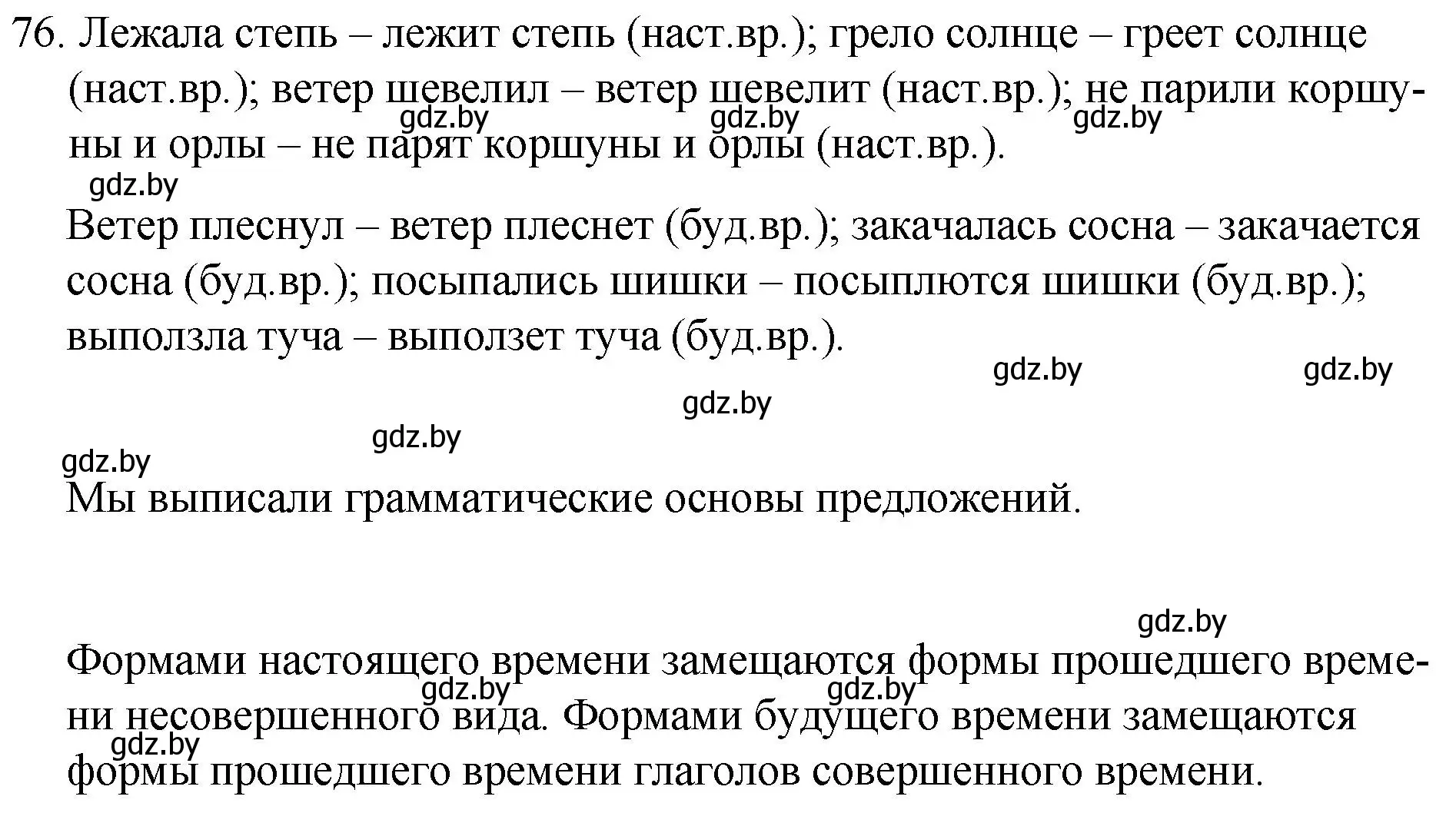 Решение номер 76 (страница 45) гдз по русскому языку 7 класс Волынец, Литвинко, учебник