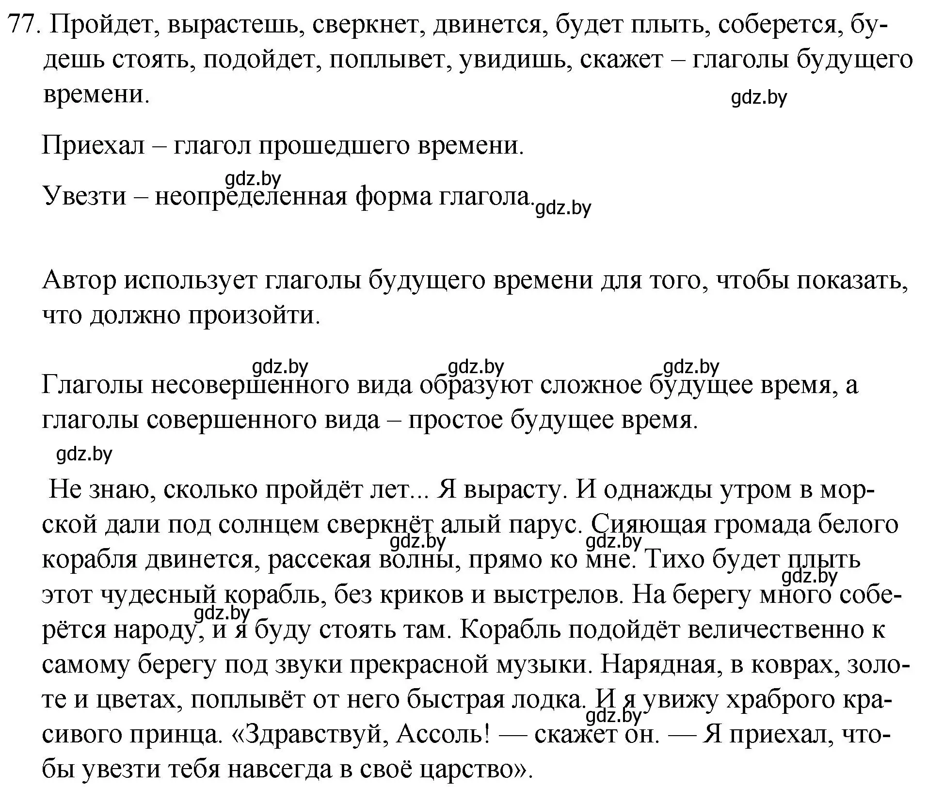 Решение номер 77 (страница 45) гдз по русскому языку 7 класс Волынец, Литвинко, учебник