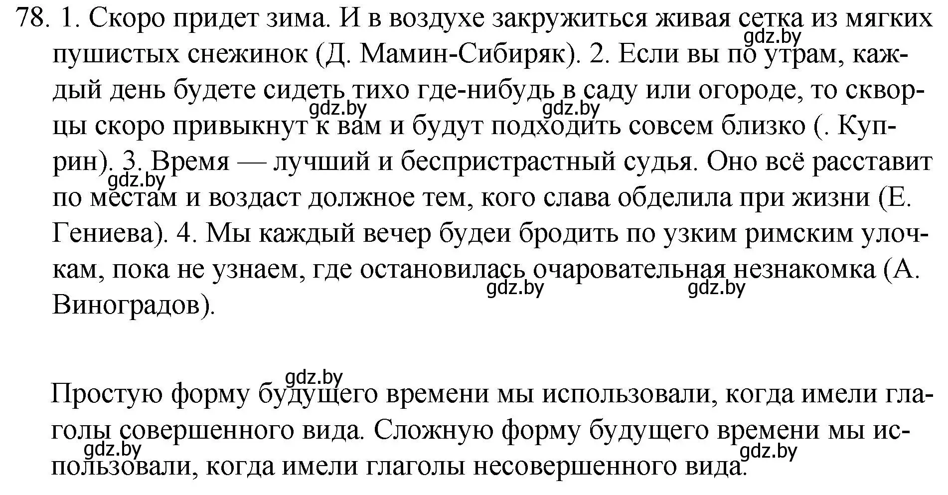 Решение номер 78 (страница 46) гдз по русскому языку 7 класс Волынец, Литвинко, учебник