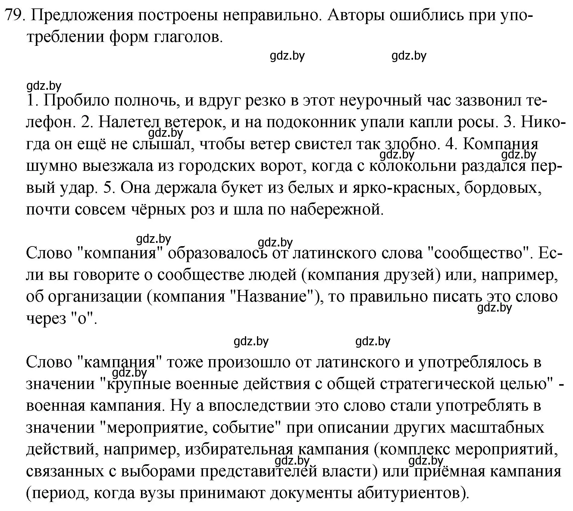 Решение номер 79 (страница 46) гдз по русскому языку 7 класс Волынец, Литвинко, учебник