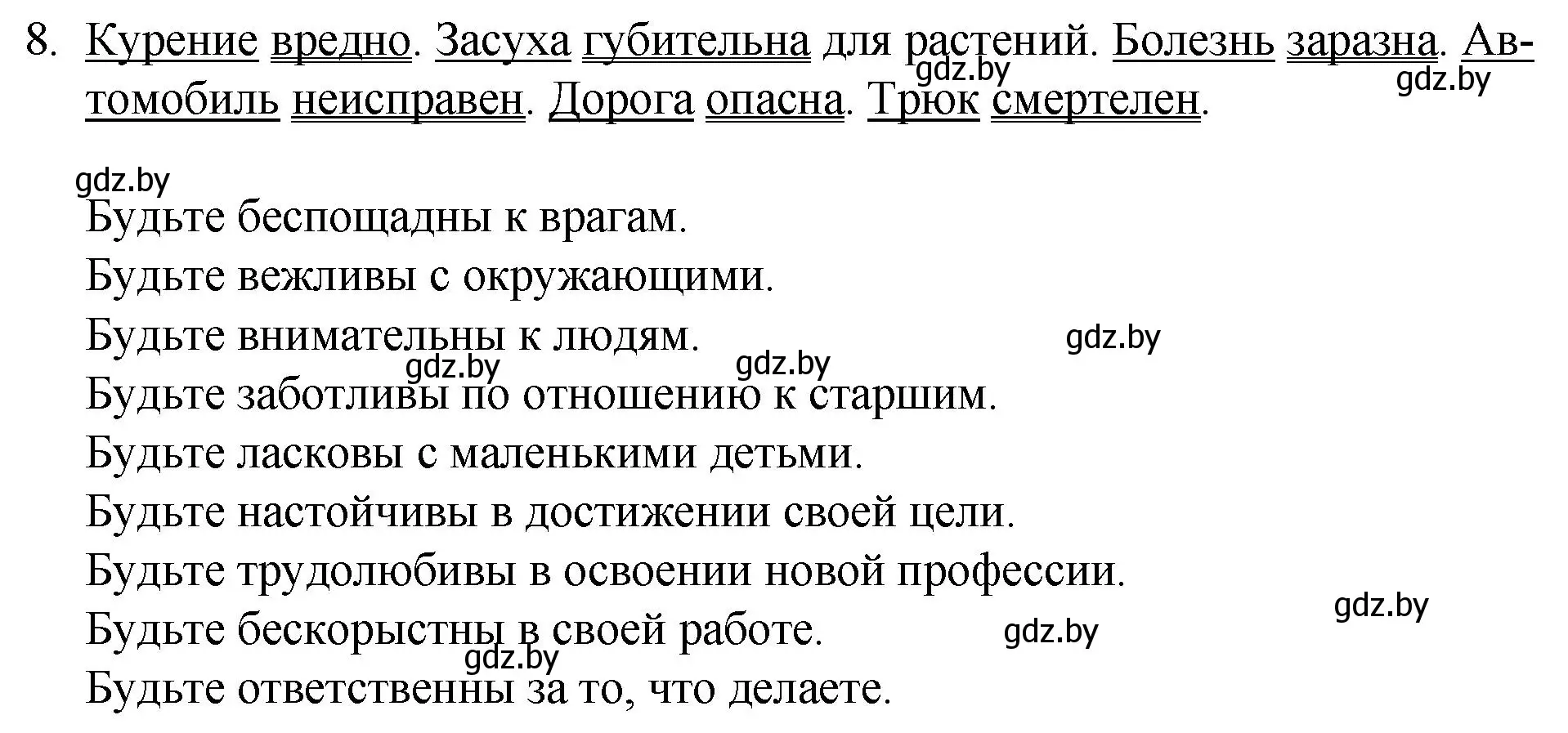 Решение номер 8 (страница 6) гдз по русскому языку 7 класс Волынец, Литвинко, учебник