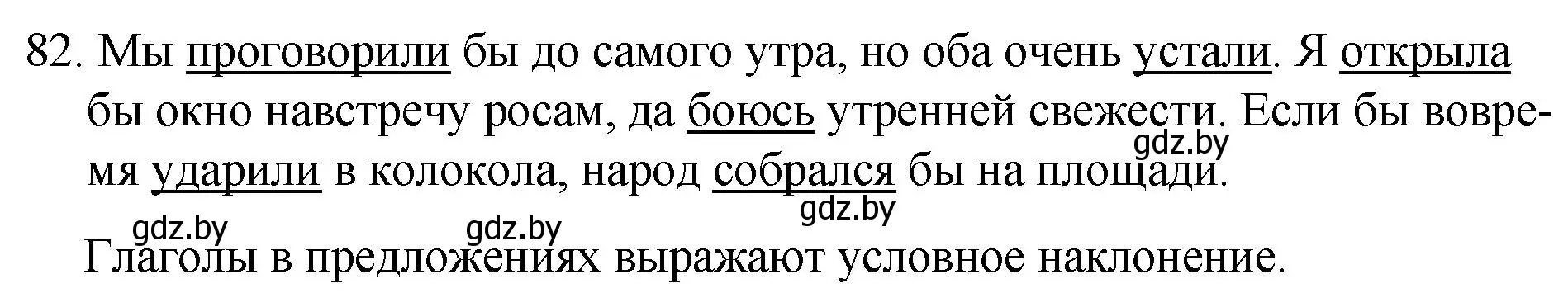 Решение номер 82 (страница 47) гдз по русскому языку 7 класс Волынец, Литвинко, учебник