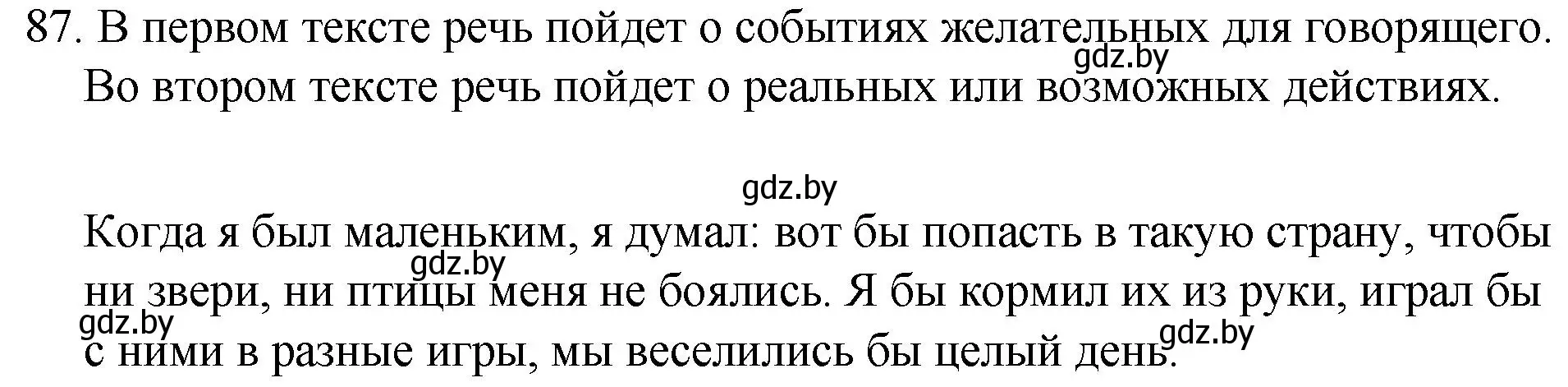 Решение номер 87 (страница 50) гдз по русскому языку 7 класс Волынец, Литвинко, учебник