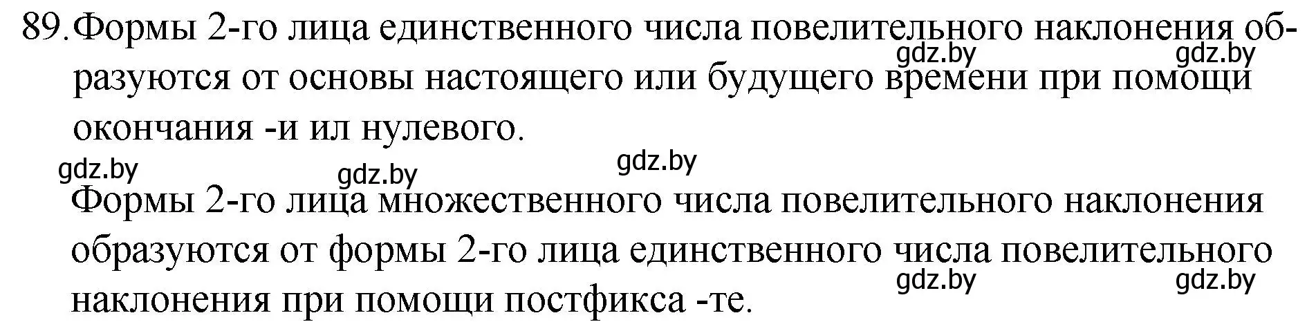 Решение номер 89 (страница 51) гдз по русскому языку 7 класс Волынец, Литвинко, учебник