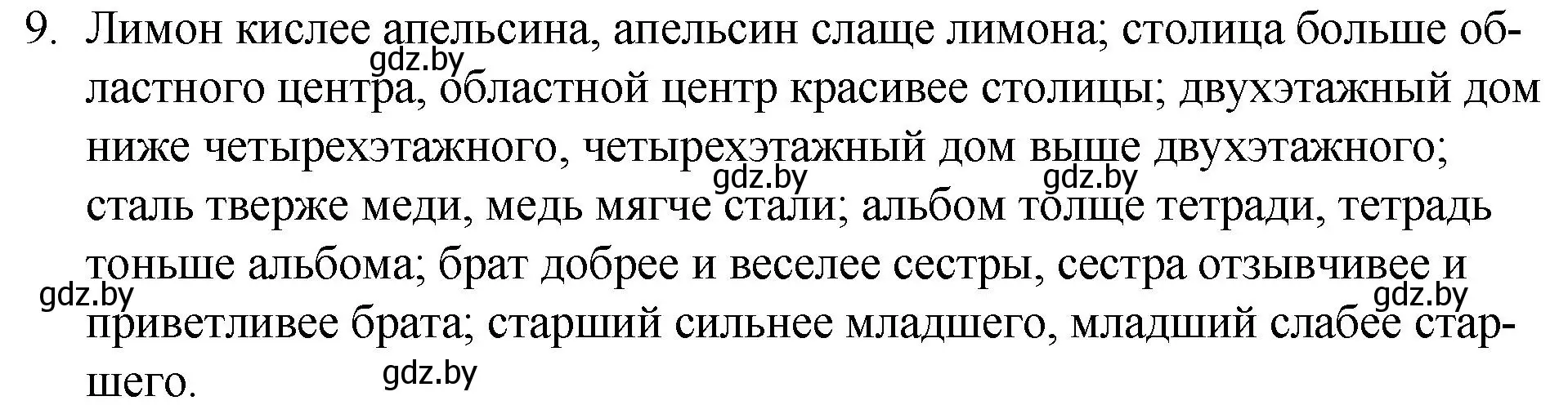 Решение номер 9 (страница 6) гдз по русскому языку 7 класс Волынец, Литвинко, учебник