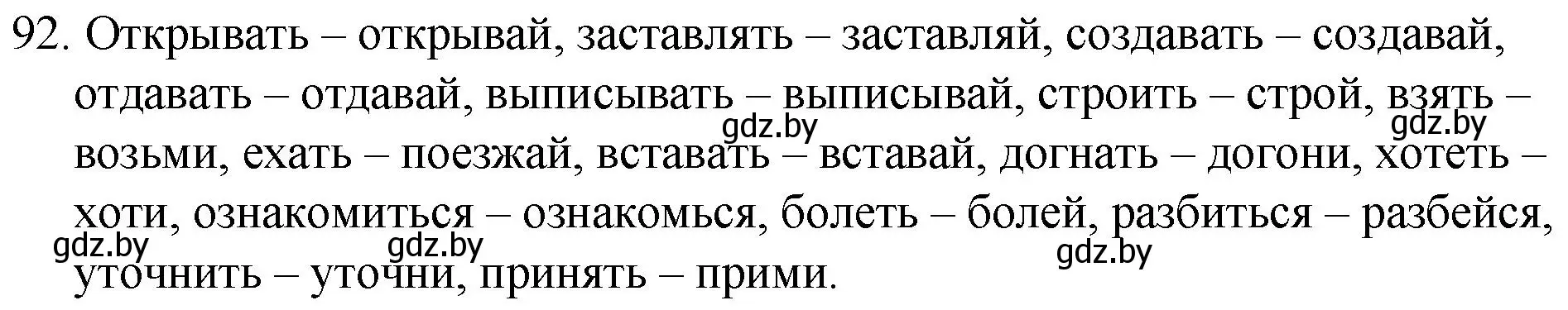 Решение номер 92 (страница 52) гдз по русскому языку 7 класс Волынец, Литвинко, учебник