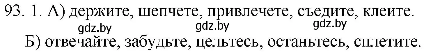 Решение номер 93 (страница 52) гдз по русскому языку 7 класс Волынец, Литвинко, учебник