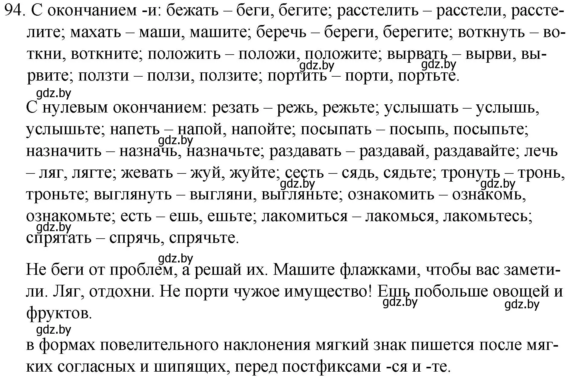 Решение номер 94 (страница 52) гдз по русскому языку 7 класс Волынец, Литвинко, учебник