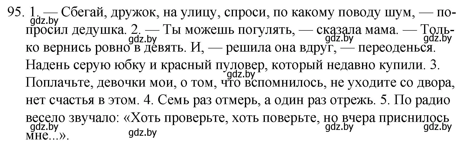 Решение номер 95 (страница 53) гдз по русскому языку 7 класс Волынец, Литвинко, учебник
