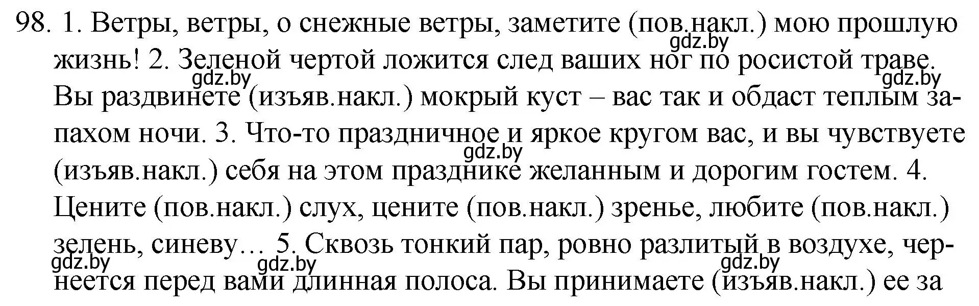 Решение номер 98 (страница 54) гдз по русскому языку 7 класс Волынец, Литвинко, учебник
