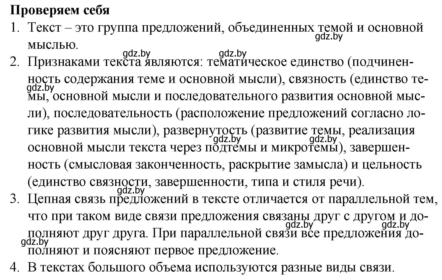 Решение номер проверь себя (страница 15) гдз по русскому языку 7 класс Волынец, Литвинко, учебник