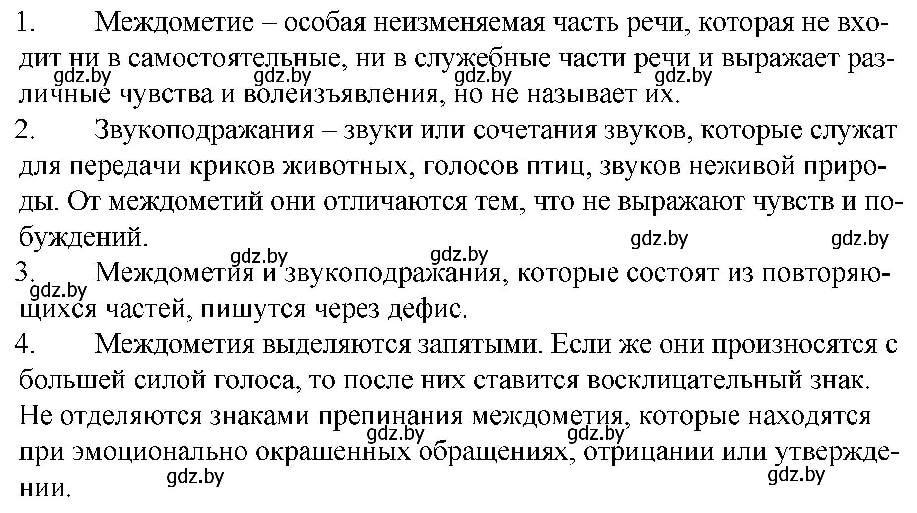 Решение номер проверь себя (страница 230) гдз по русскому языку 7 класс Волынец, Литвинко, учебник