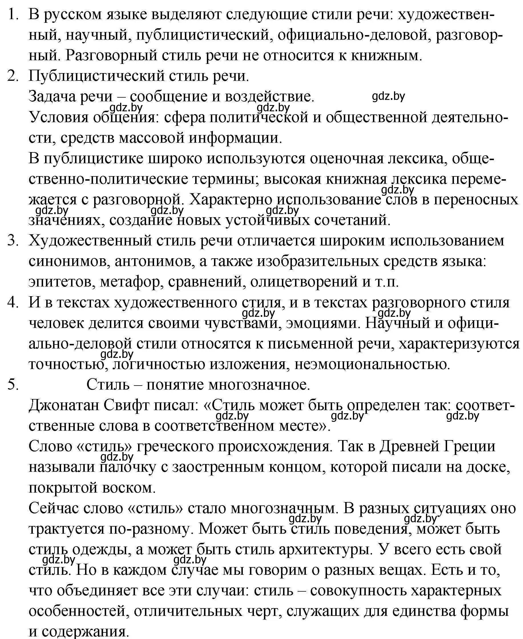 Решение номер проверь себя (страница 24) гдз по русскому языку 7 класс Волынец, Литвинко, учебник