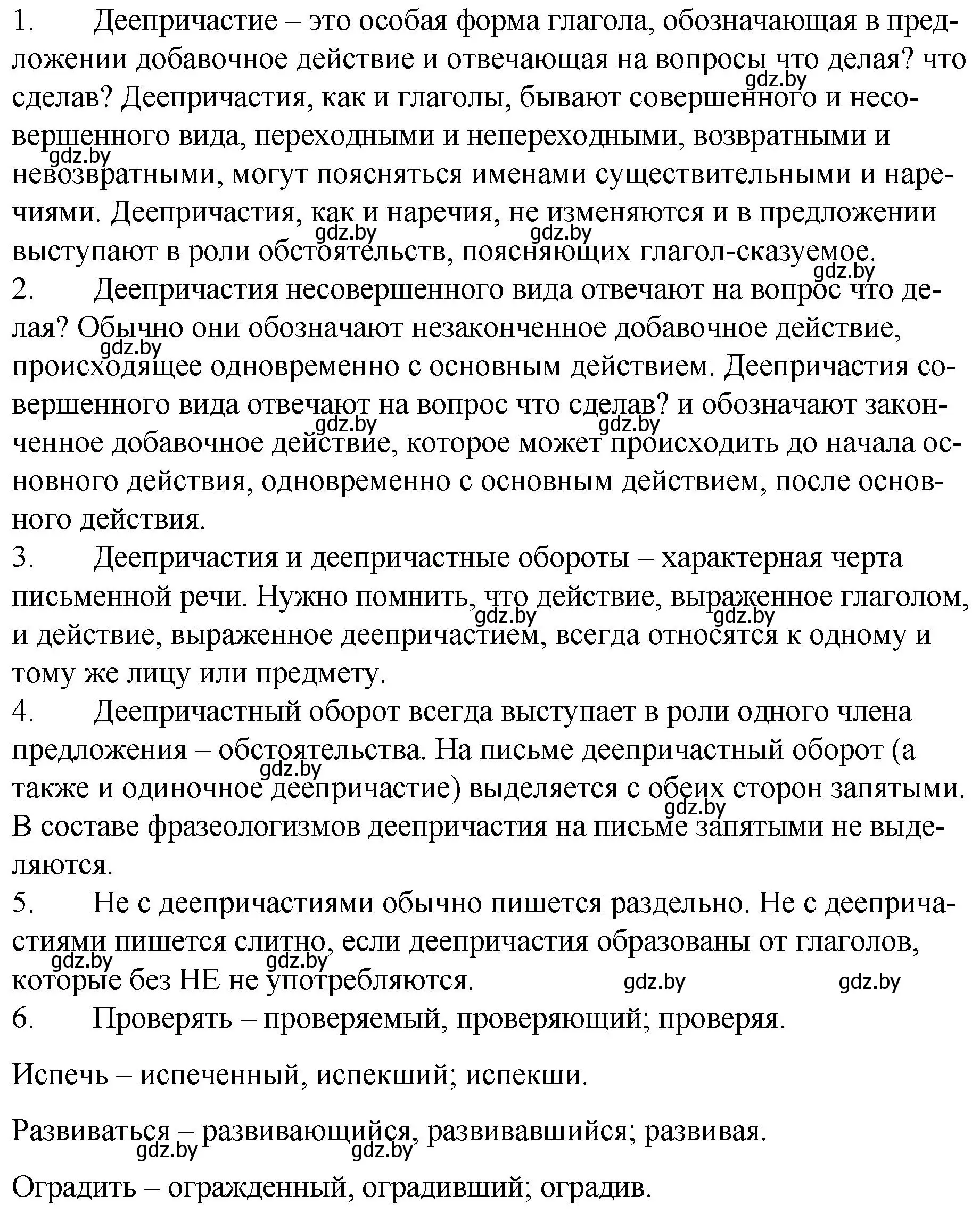 Решение номер проверь себя (страница 130) гдз по русскому языку 7 класс Волынец, Литвинко, учебник