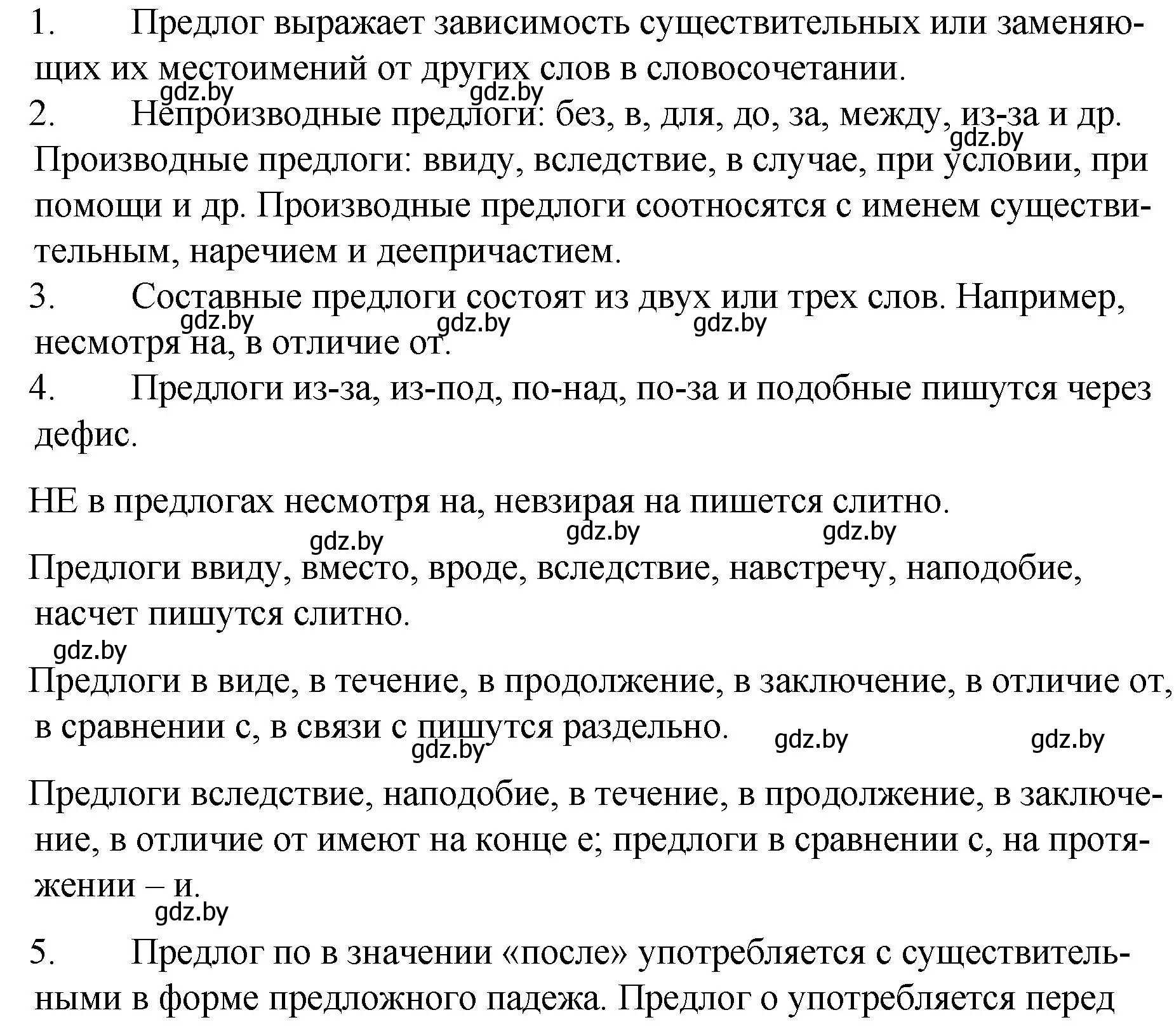 Решение номер проверь себя (страница 197) гдз по русскому языку 7 класс Волынец, Литвинко, учебник