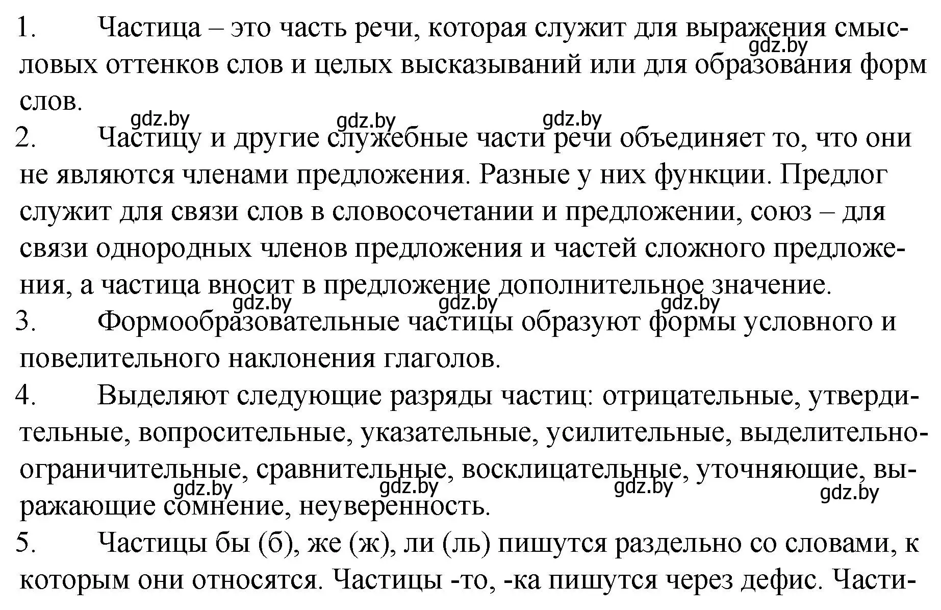 Решение номер проверь себя (страница 225) гдз по русскому языку 7 класс Волынец, Литвинко, учебник