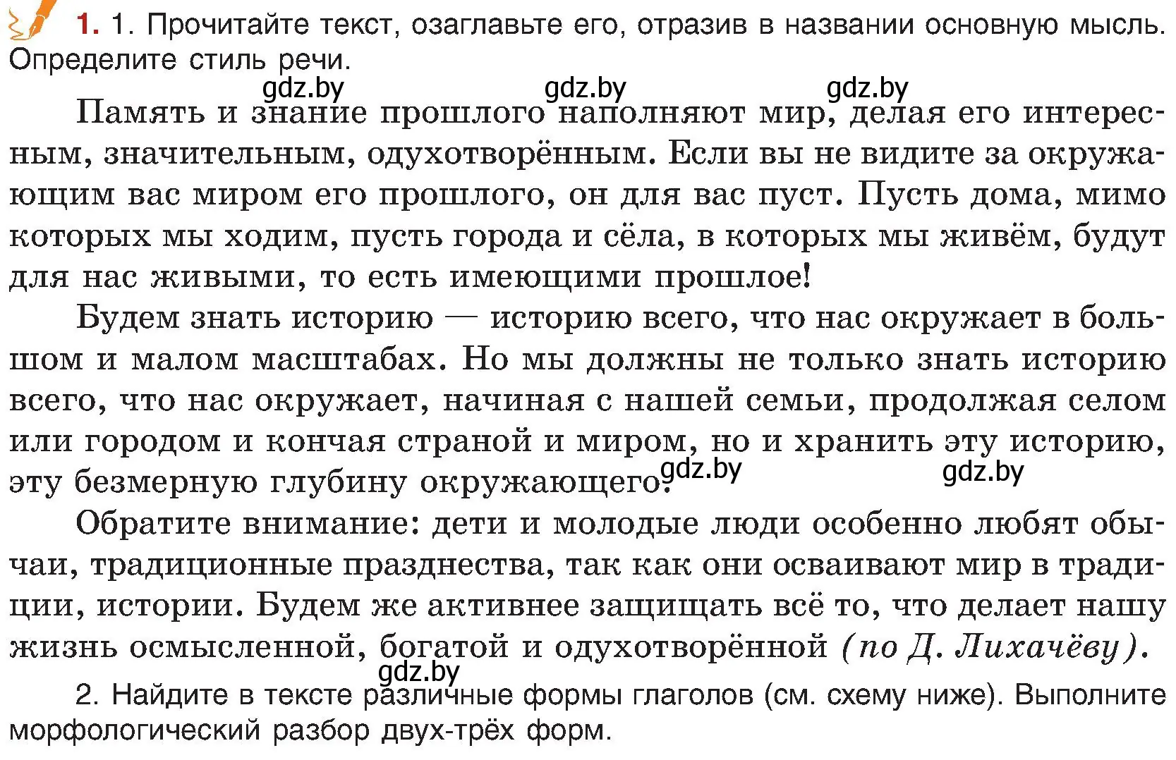 Условие номер 1 (страница 6) гдз по русскому языку 8 класс Мурина, Долбик, учебник