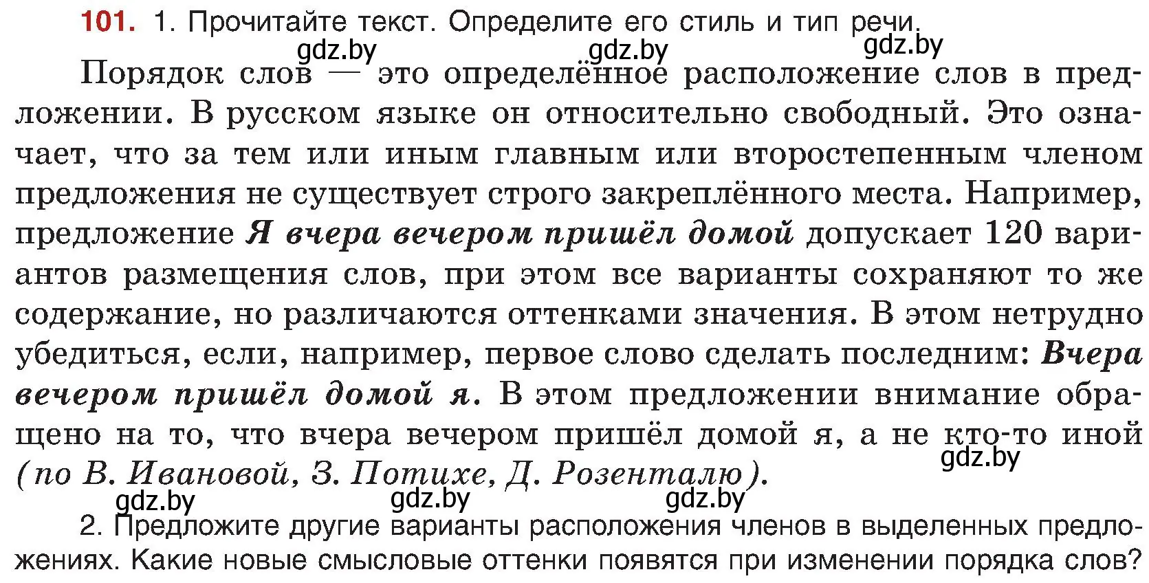 Условие номер 101 (страница 65) гдз по русскому языку 8 класс Мурина, Долбик, учебник