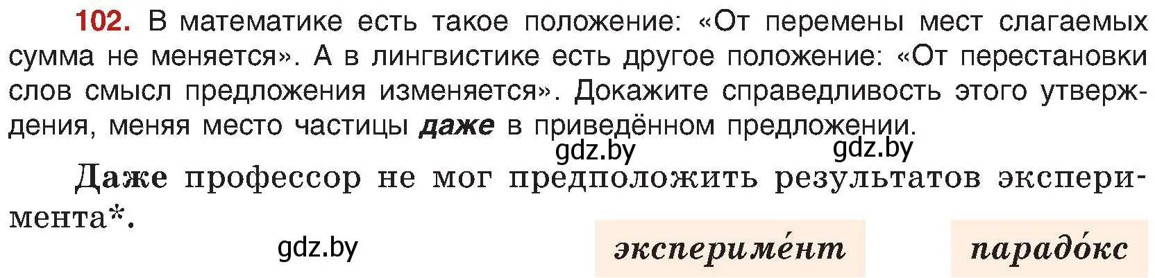 Условие номер 102 (страница 66) гдз по русскому языку 8 класс Мурина, Долбик, учебник