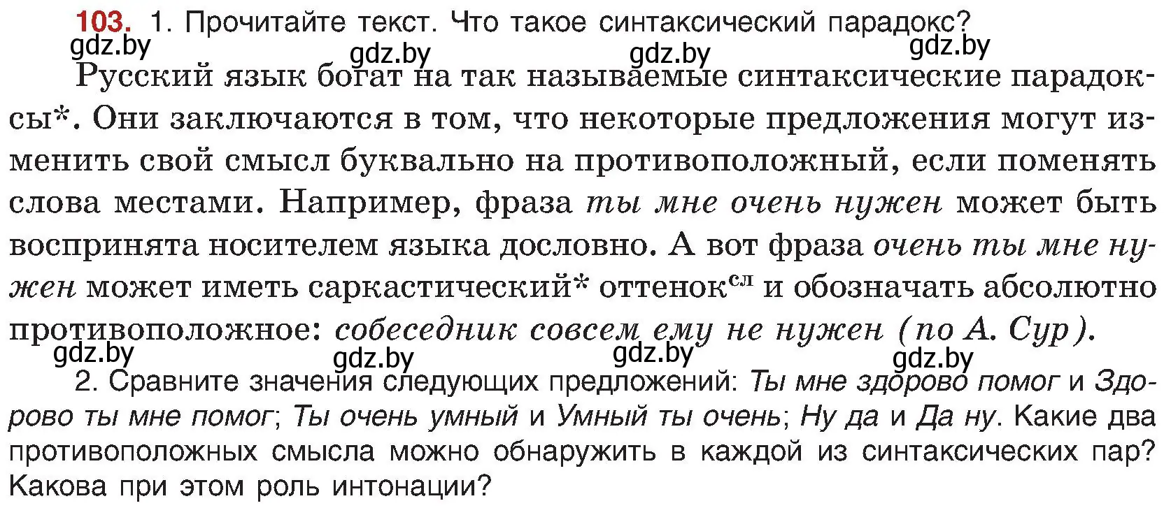 Условие номер 103 (страница 66) гдз по русскому языку 8 класс Мурина, Долбик, учебник