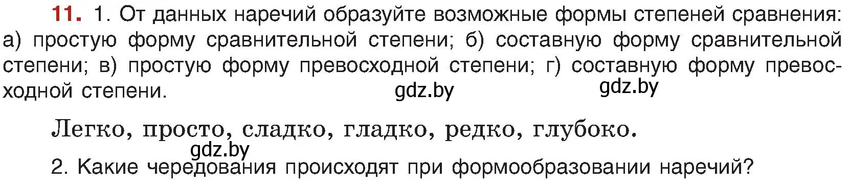 Условие номер 11 (страница 13) гдз по русскому языку 8 класс Мурина, Долбик, учебник