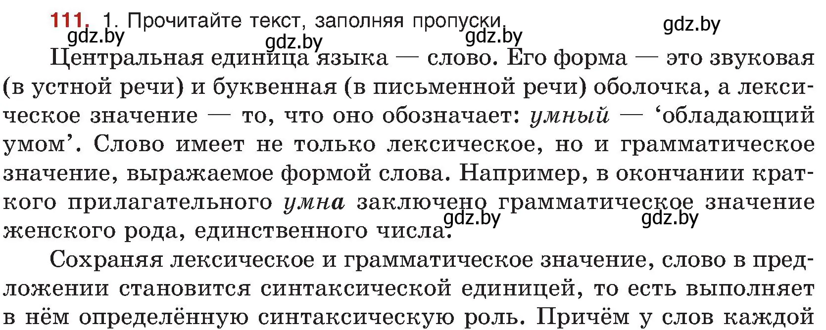 Условие номер 111 (страница 69) гдз по русскому языку 8 класс Мурина, Долбик, учебник