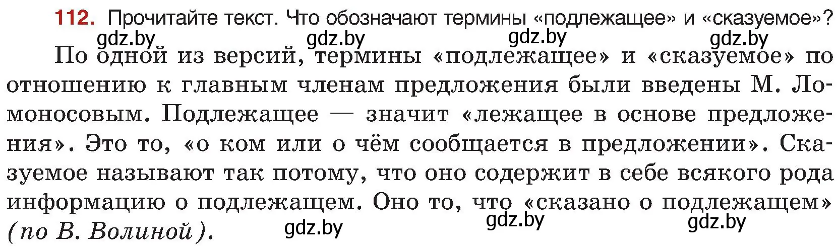 Условие номер 112 (страница 70) гдз по русскому языку 8 класс Мурина, Долбик, учебник