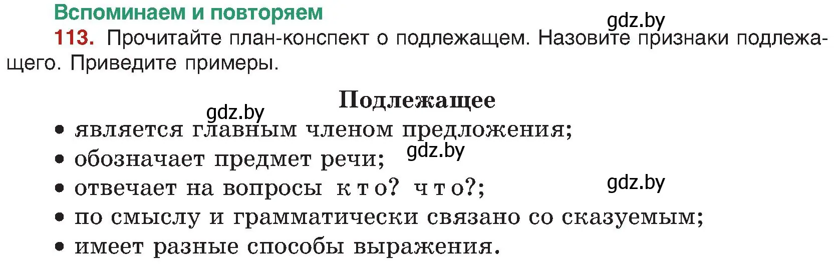 Условие номер 113 (страница 70) гдз по русскому языку 8 класс Мурина, Долбик, учебник