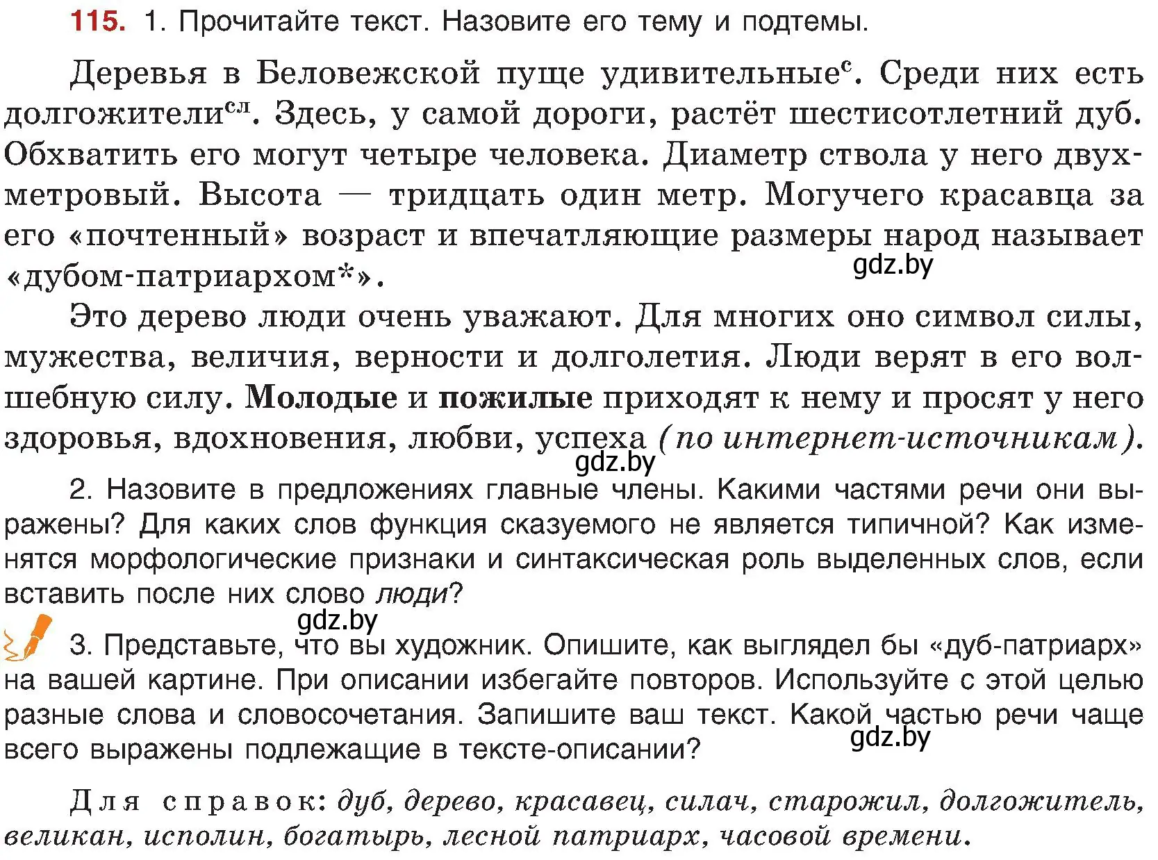 Условие номер 115 (страница 71) гдз по русскому языку 8 класс Мурина, Долбик, учебник