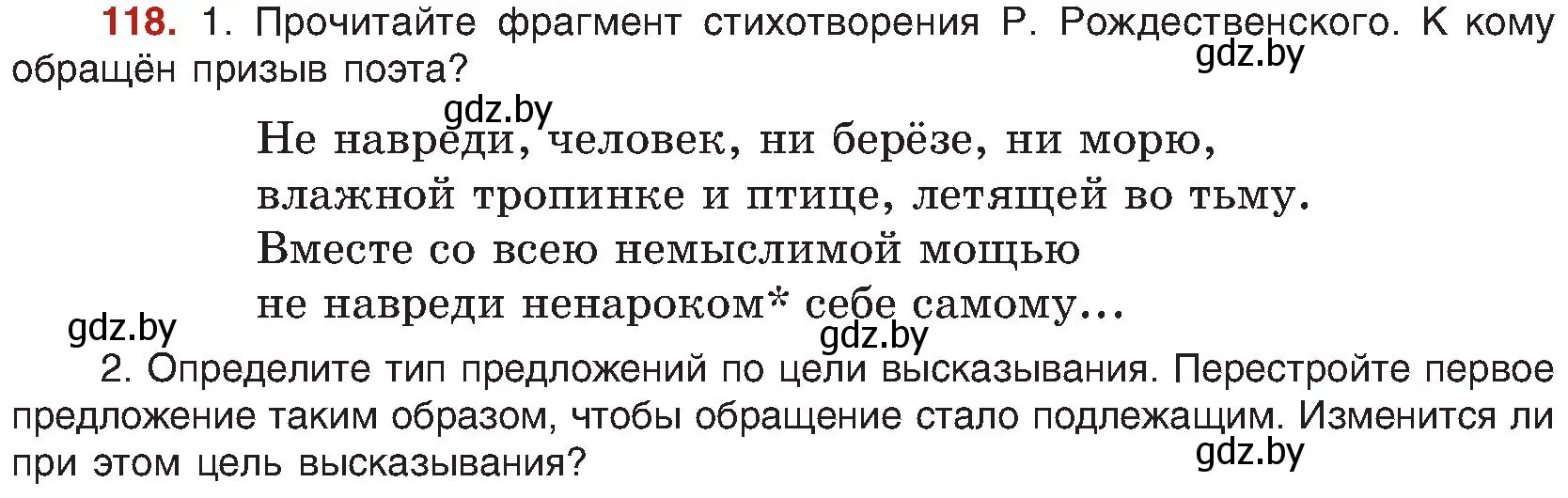 Условие номер 118 (страница 72) гдз по русскому языку 8 класс Мурина, Долбик, учебник