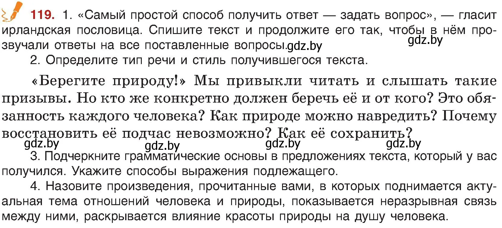 Условие номер 119 (страница 73) гдз по русскому языку 8 класс Мурина, Долбик, учебник