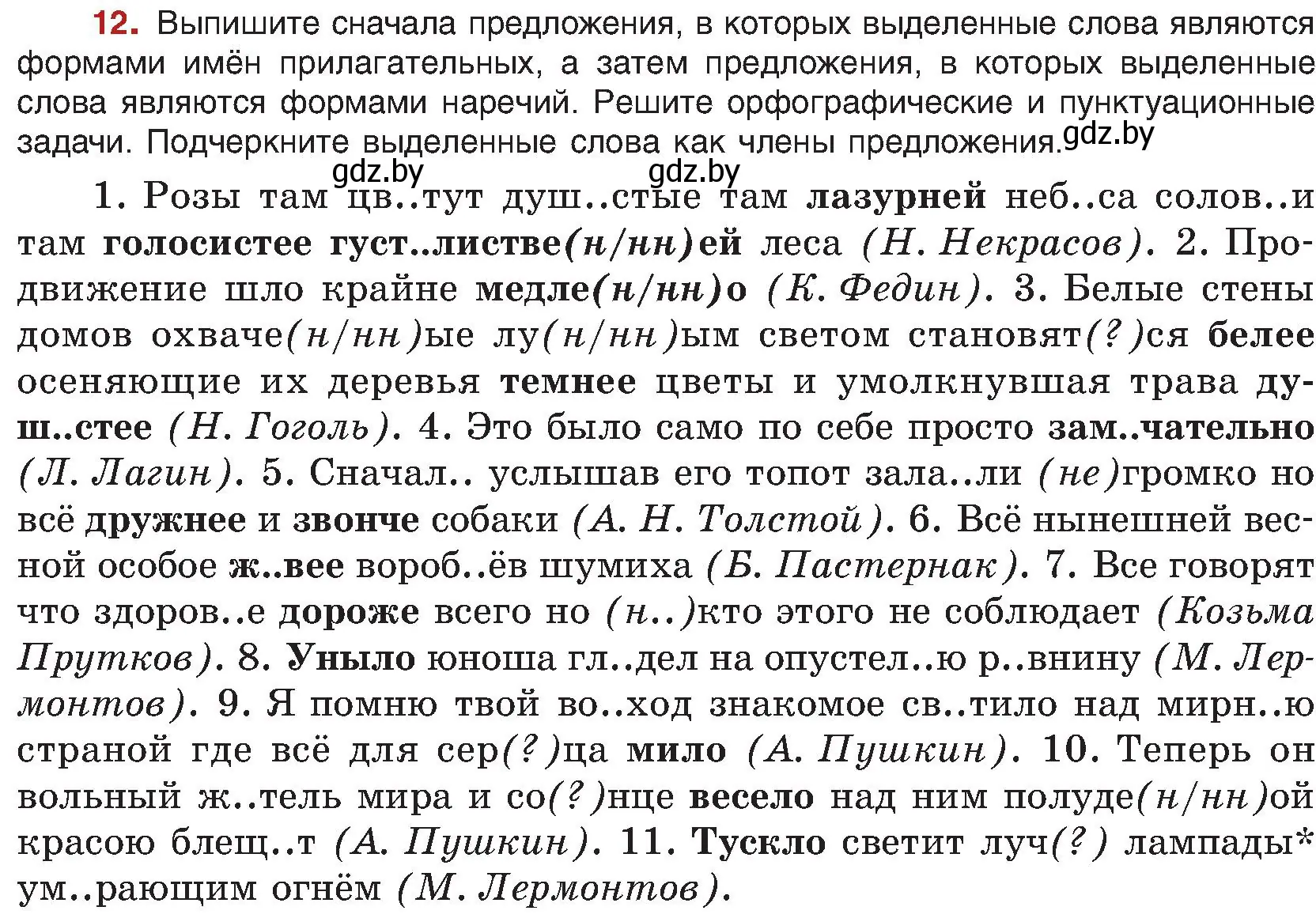 Условие номер 12 (страница 13) гдз по русскому языку 8 класс Мурина, Долбик, учебник