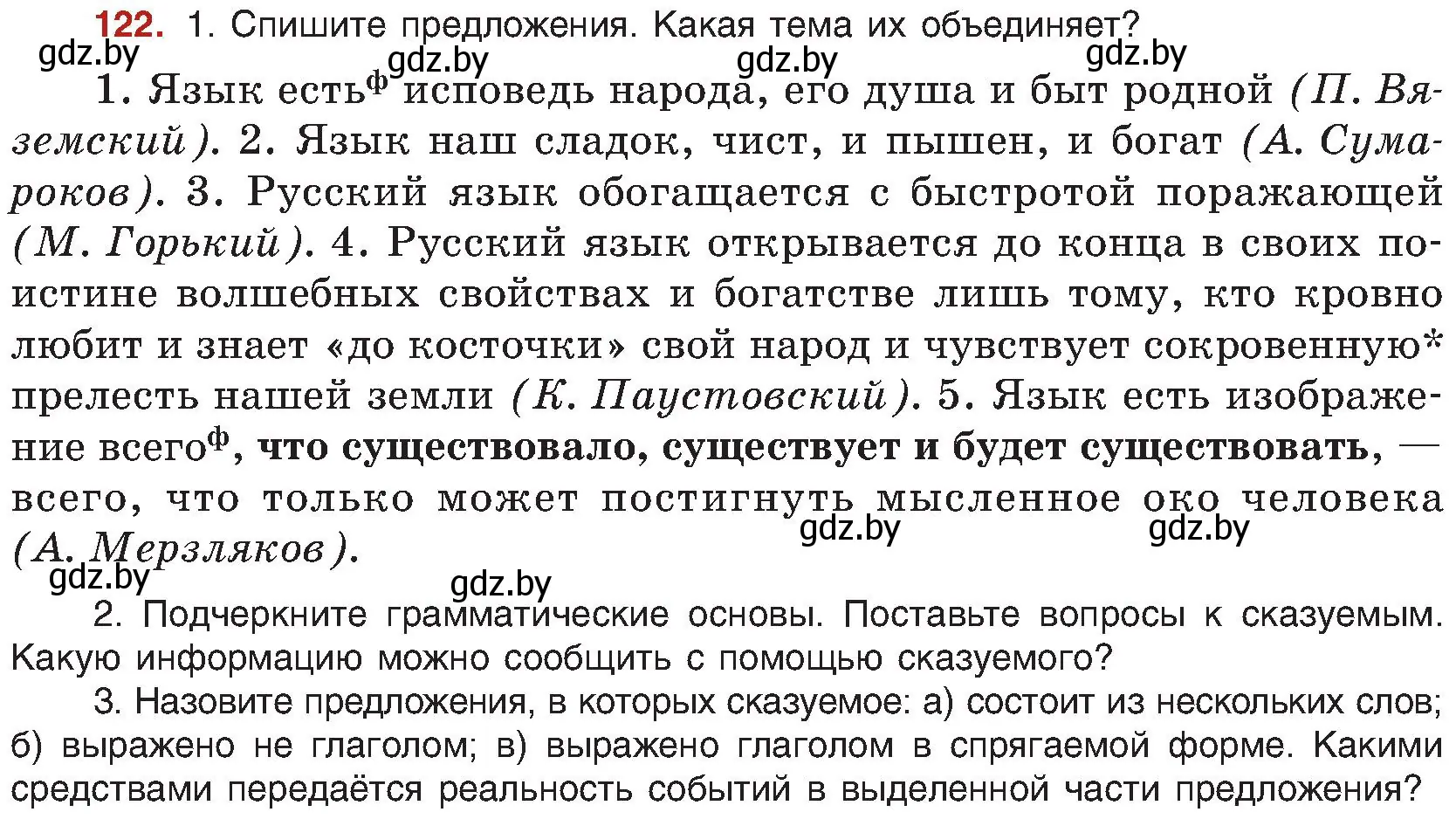 Условие номер 122 (страница 74) гдз по русскому языку 8 класс Мурина, Долбик, учебник