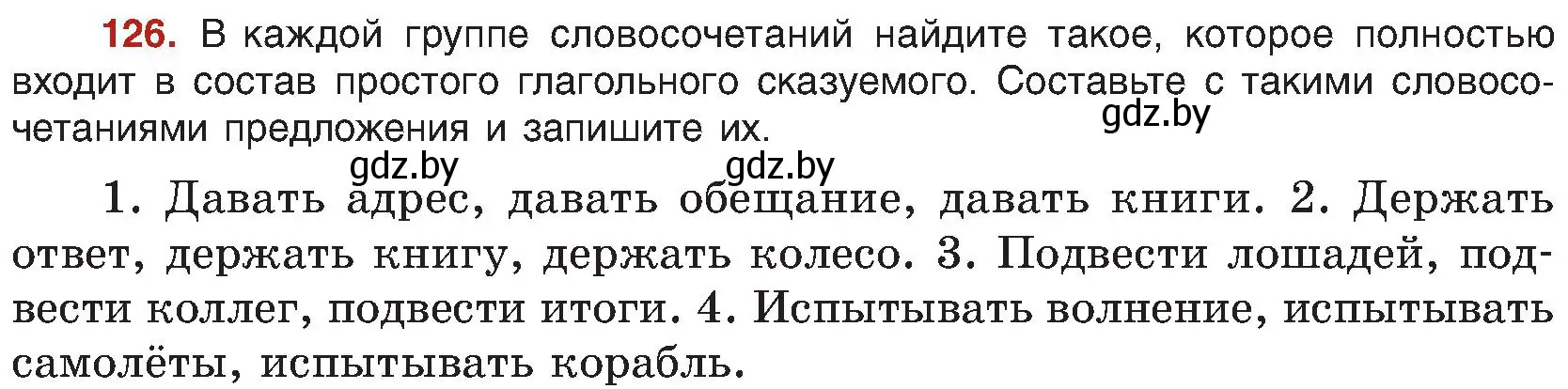 Условие номер 126 (страница 76) гдз по русскому языку 8 класс Мурина, Долбик, учебник