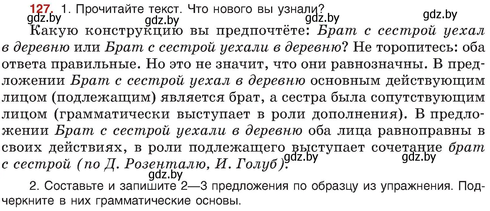 Условие номер 127 (страница 77) гдз по русскому языку 8 класс Мурина, Долбик, учебник