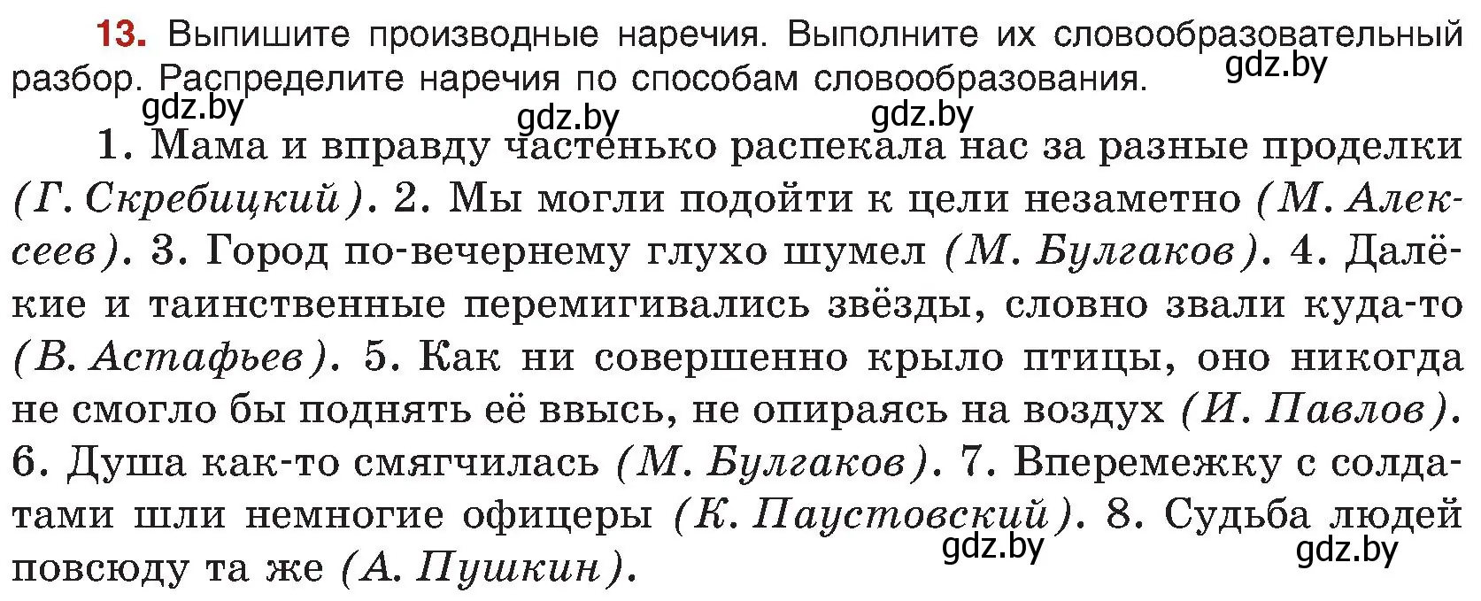 Условие номер 13 (страница 14) гдз по русскому языку 8 класс Мурина, Долбик, учебник