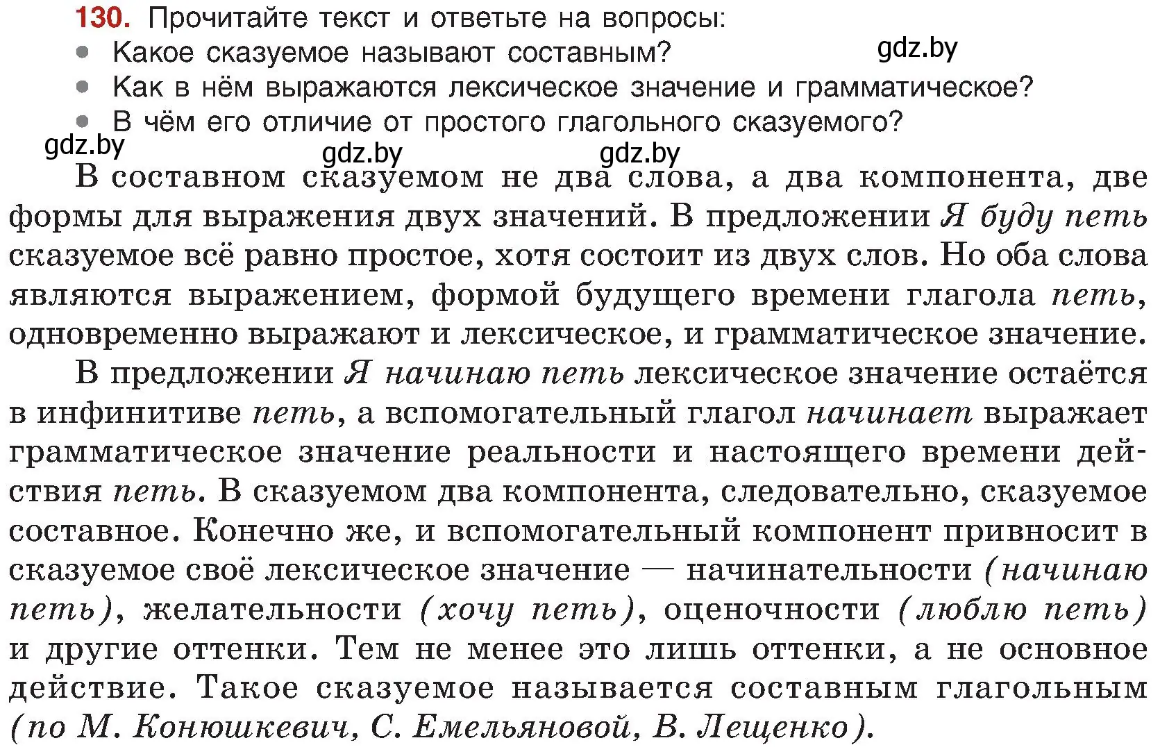 Условие номер 130 (страница 78) гдз по русскому языку 8 класс Мурина, Долбик, учебник