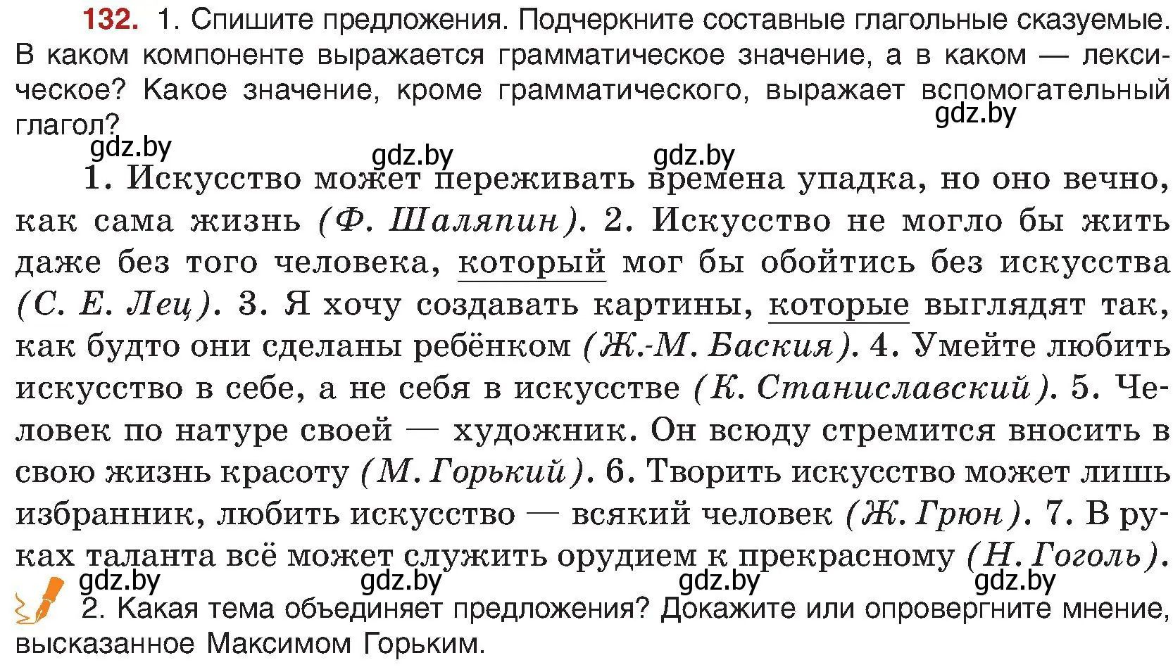 Условие номер 132 (страница 79) гдз по русскому языку 8 класс Мурина, Долбик, учебник