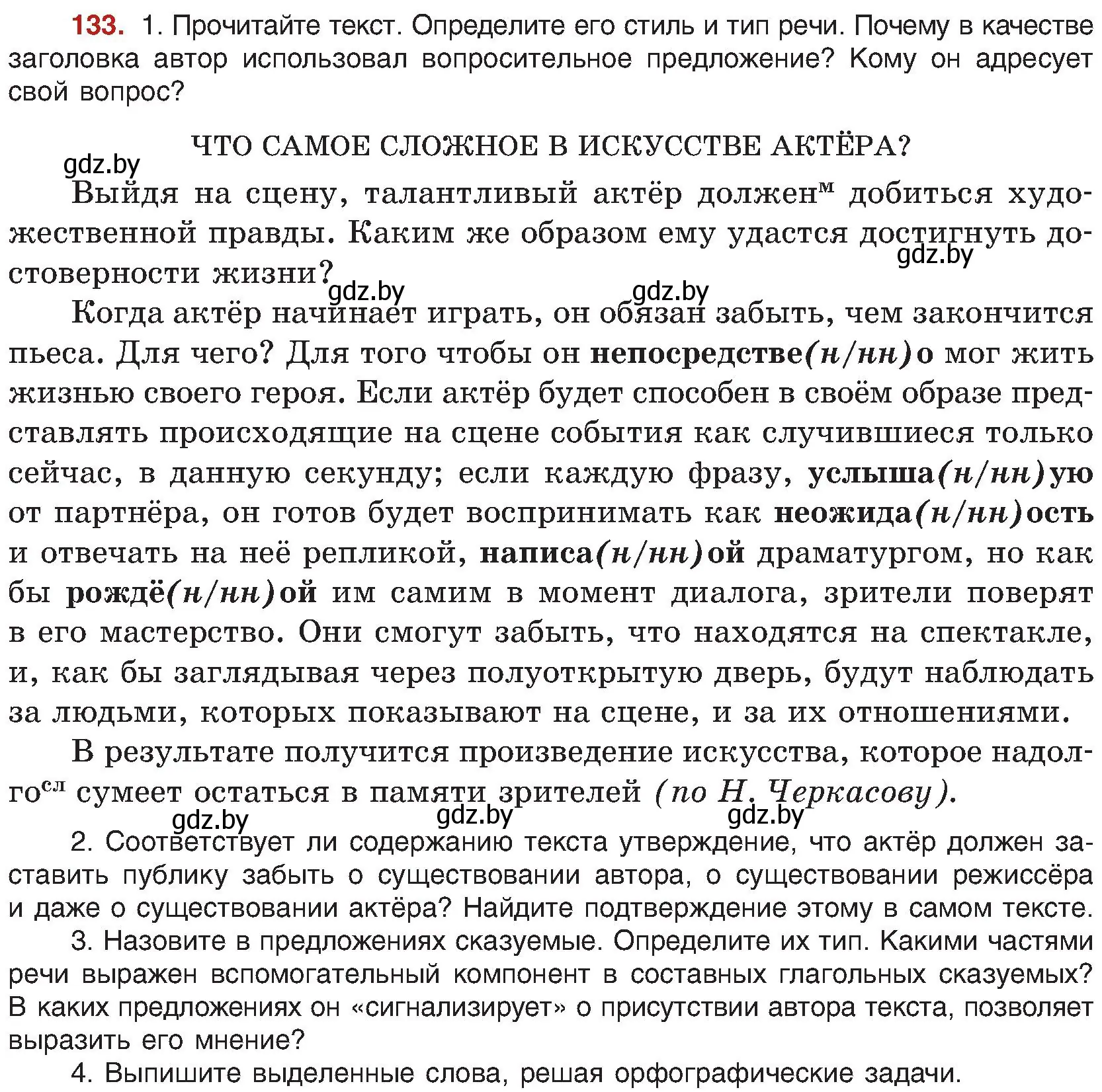 Условие номер 133 (страница 80) гдз по русскому языку 8 класс Мурина, Долбик, учебник