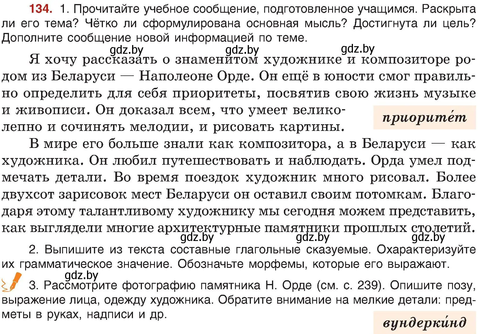 Условие номер 134 (страница 81) гдз по русскому языку 8 класс Мурина, Долбик, учебник