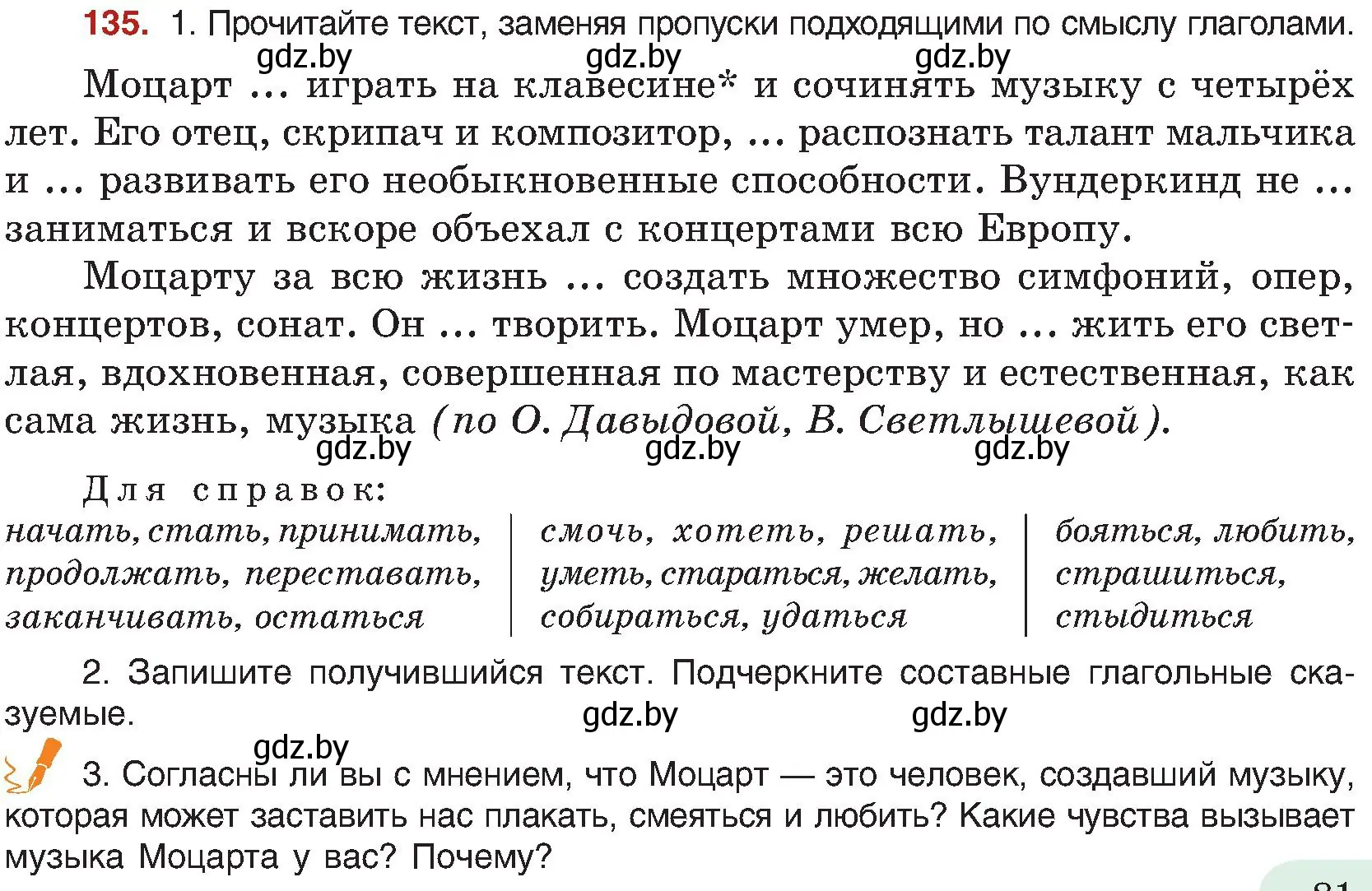 Условие номер 135 (страница 81) гдз по русскому языку 8 класс Мурина, Долбик, учебник