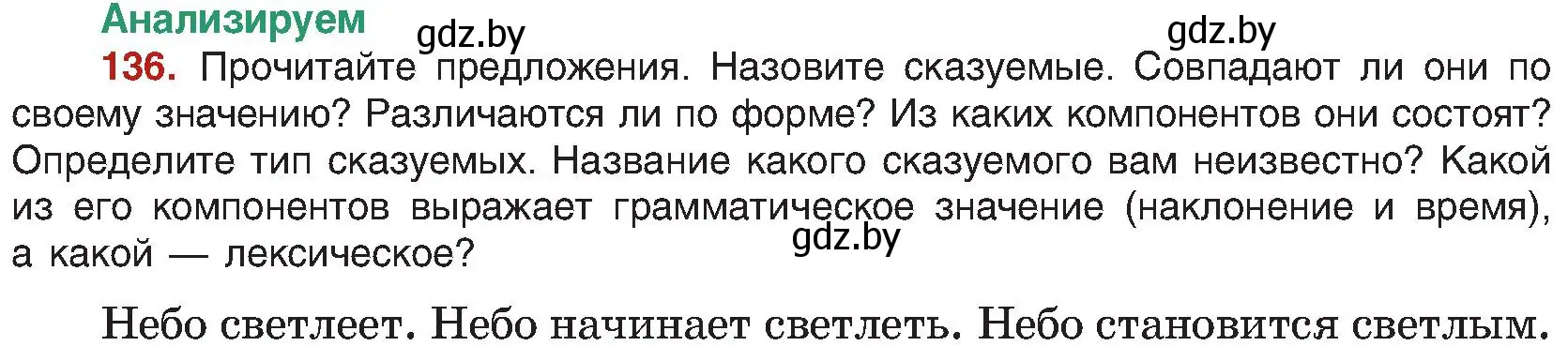 Условие номер 136 (страница 82) гдз по русскому языку 8 класс Мурина, Долбик, учебник